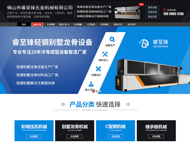 睿至锋五金机械
